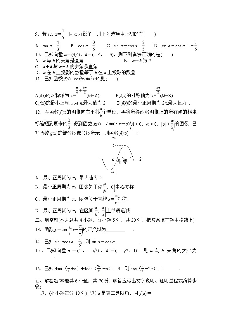 2021葫芦岛八中高一下学期期中考试数学试卷含答案02