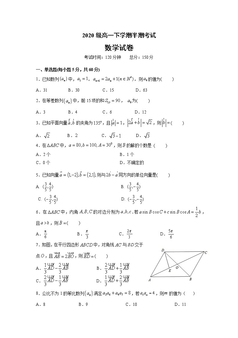 2021眉山仁寿二中等四校高一下学期期中考试（5月）数学试题含答案01
