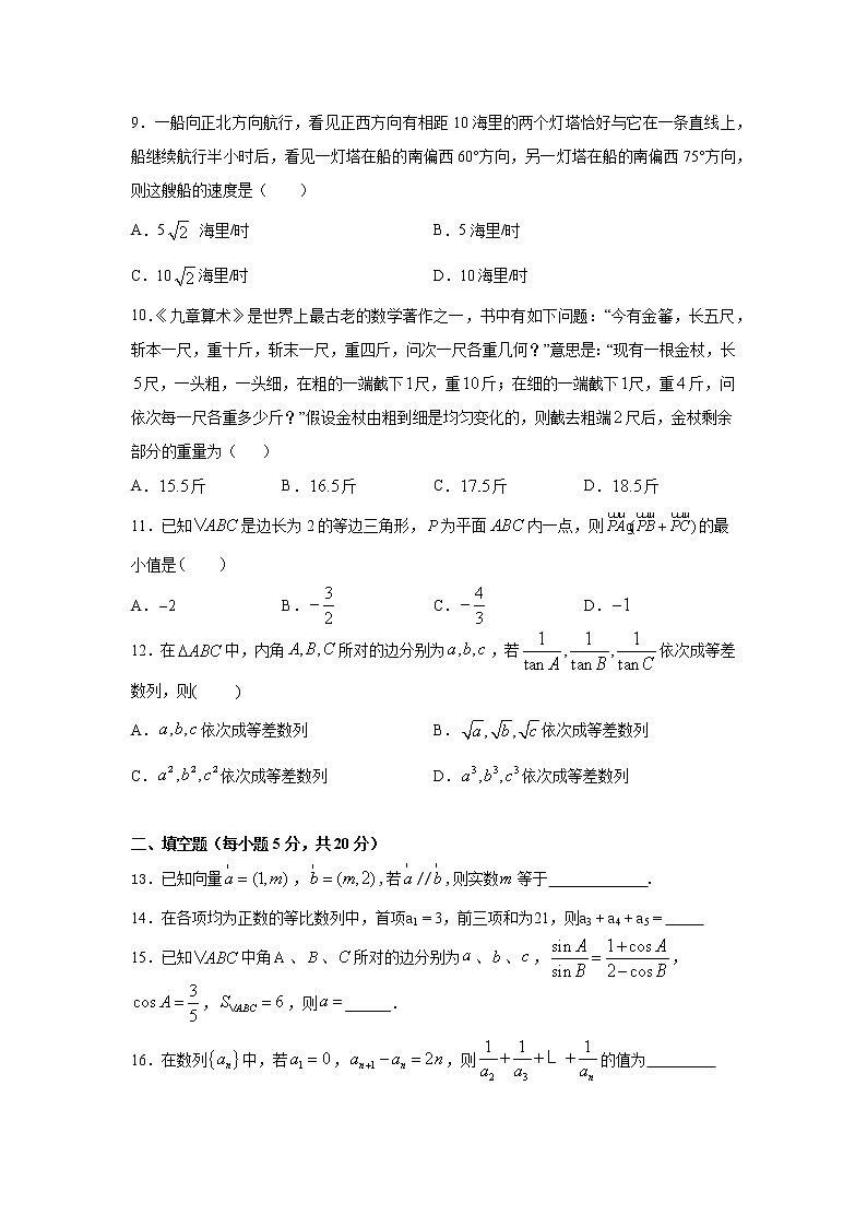 2021眉山仁寿二中等四校高一下学期期中考试（5月）数学试题含答案02