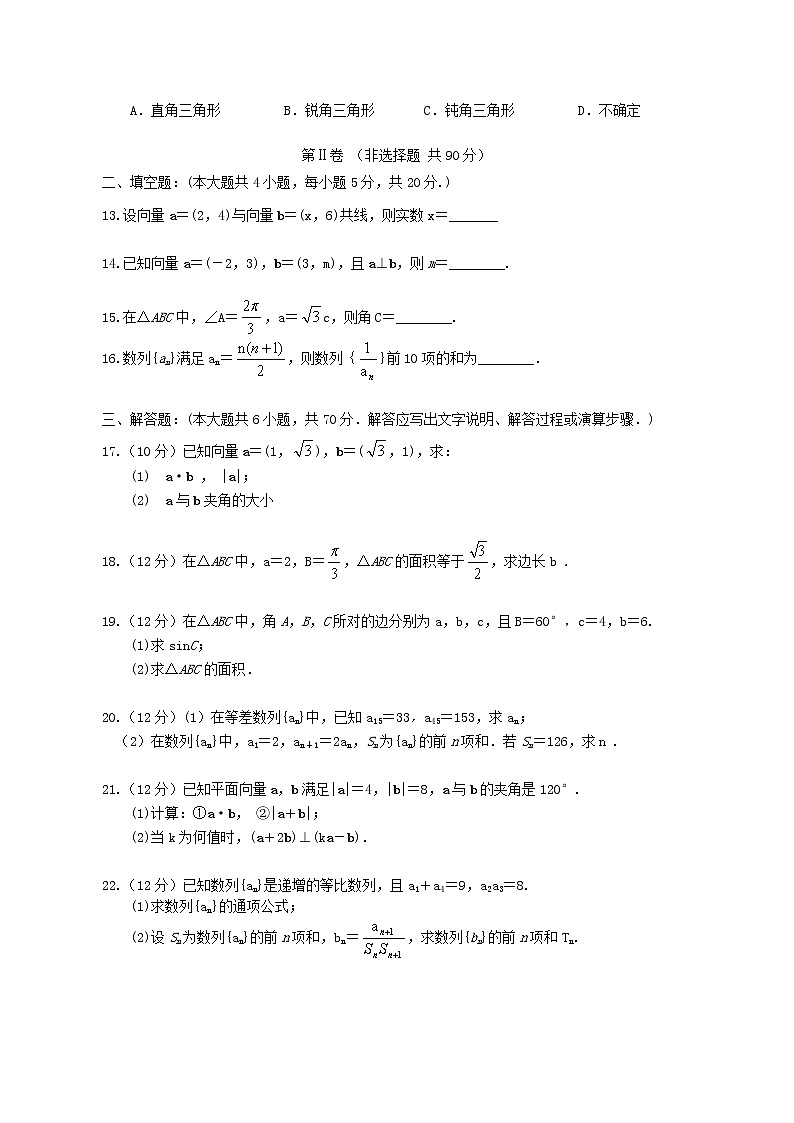 2021金昌一中高一下学期期中考试数学（文）试题含答案02