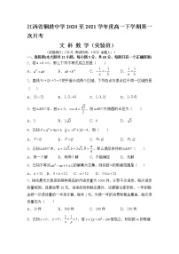 2021宜春铜鼓中学高一下学期第一次月考数学（文实验班）试题含答案