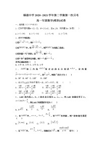 2021宜春铜鼓中学高一下学期第一次月考数学（理非实验班）试题含答案