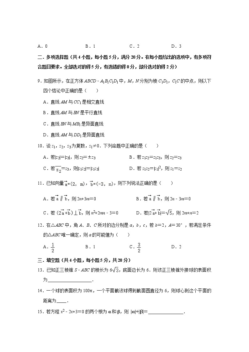 2021石家庄元氏县四中高一下学期期中考试数学试卷含答案02