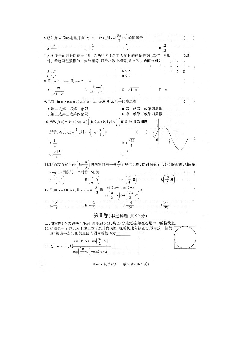 2021驻马店正阳县高级中学高一下学期期中联考数学（理）试卷扫描版含答案02