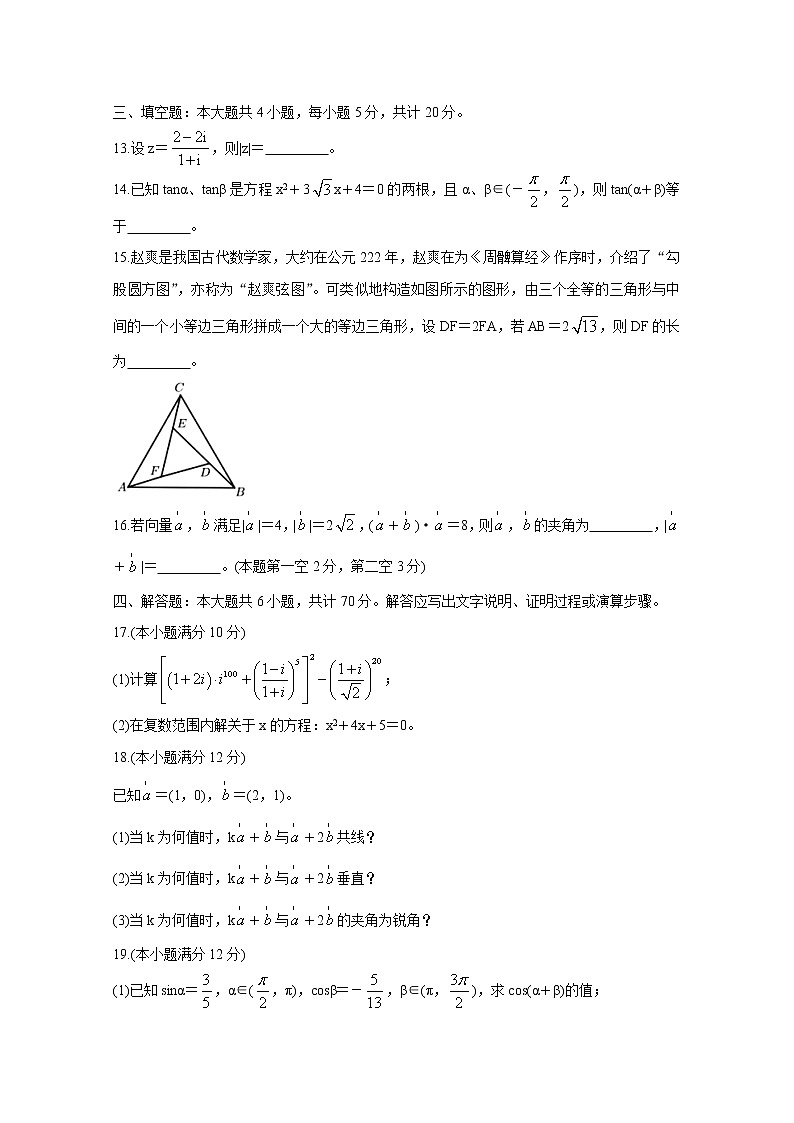 2021淮安高中校协作体高一下学期期中考试数学含答案03
