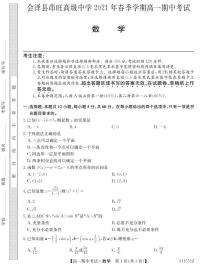 2021云南省会泽县茚旺高级中学高一下学期期中考试数学试题PDF版含答案