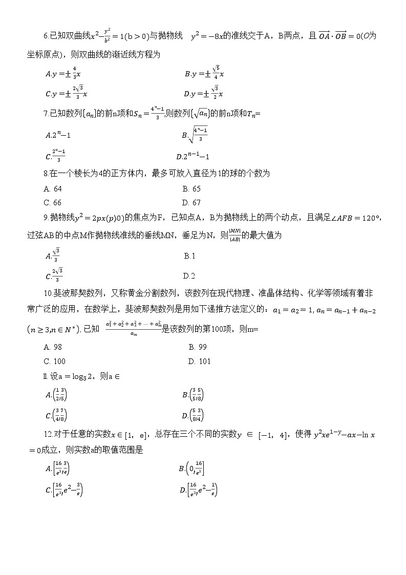 2022山西太原高三下学期模拟考试（三）理科数学含答案02