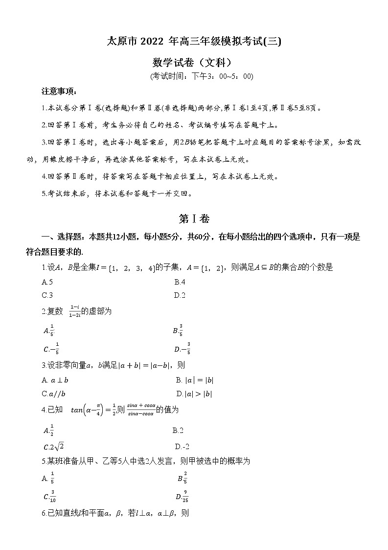 2022山西太原高三下学期模拟考试（三）文科数学含答案01