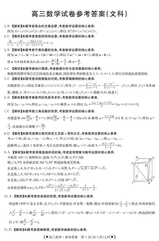 2022赤峰高三5月联考数学（文）含答案 试卷01