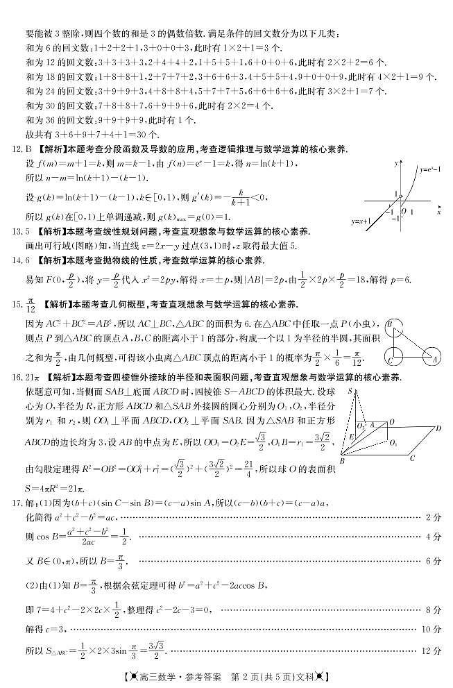 2022赤峰高三5月联考数学（文）含答案 试卷02