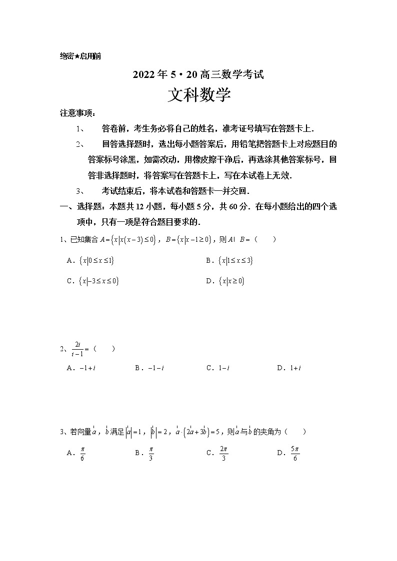 2022赤峰高三5月联考数学（文）含答案 试卷01