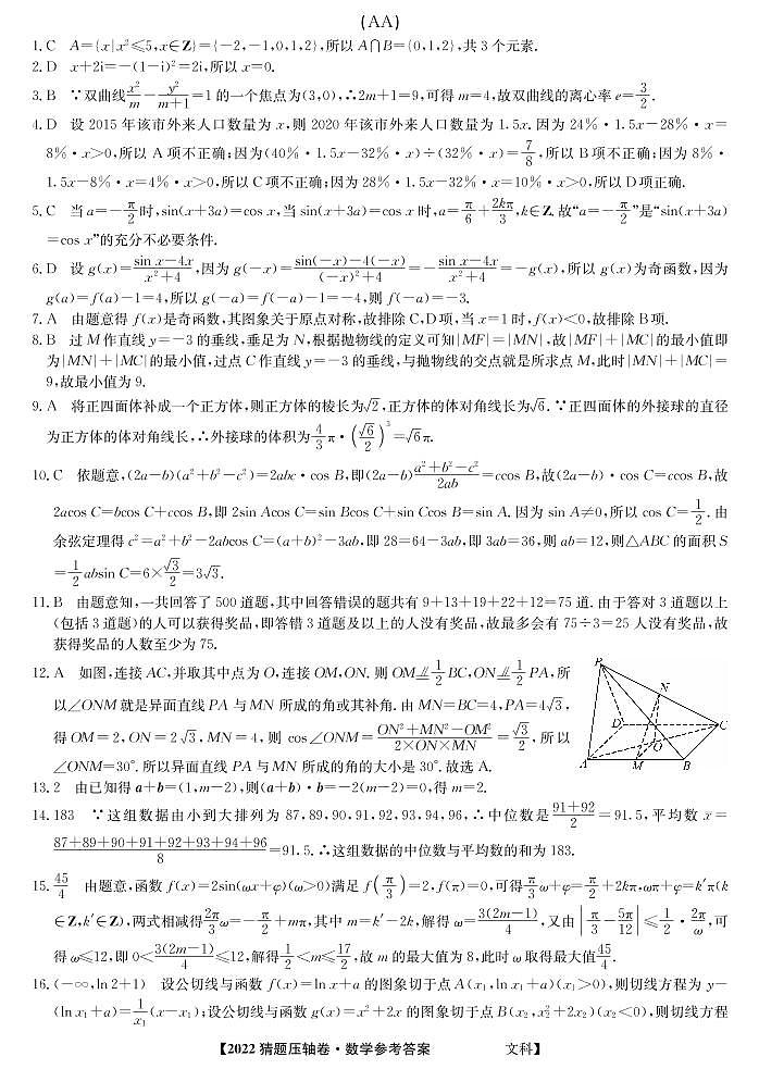 2022河南省好教育联盟高三猜题压轴卷文科数学PDF版含答案01