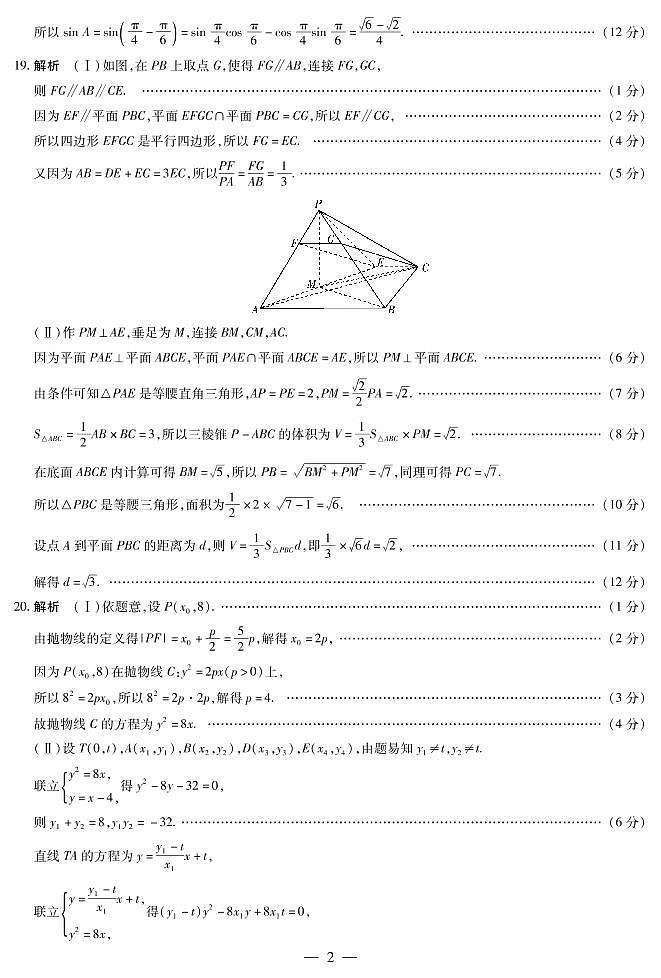 文数高三考前定位联合考试简易答案第2页