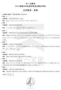2022河南省天一大联考高三毕业班考前定位联合考试文科数学PDF版含答案