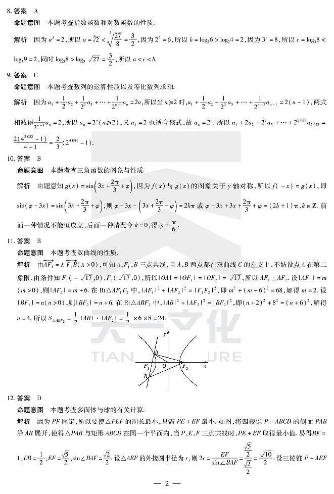 文数高三考前定位联合考试详细答案第2页