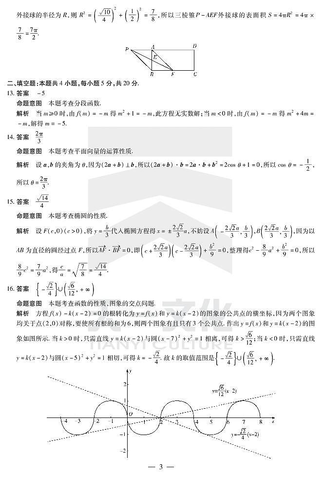 文数高三考前定位联合考试详细答案第3页