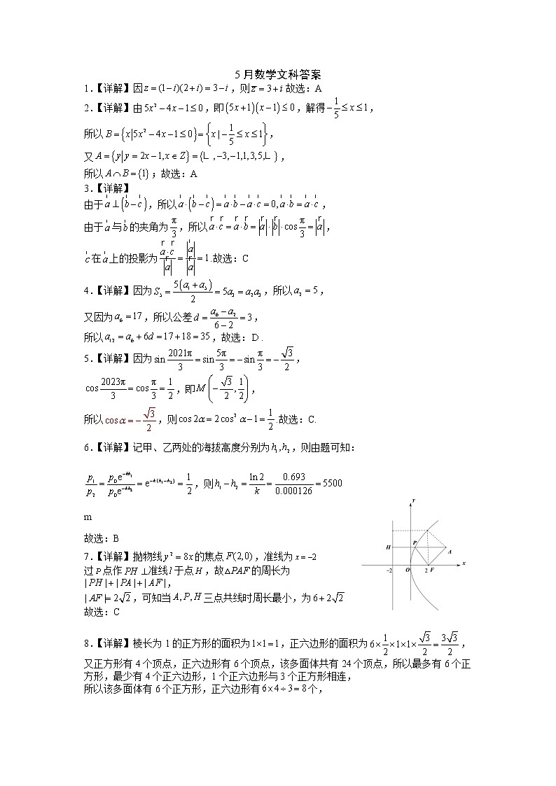 山西省山西大学附中高三5月三模（总第七次模块）诊断考试文科数学含答案01