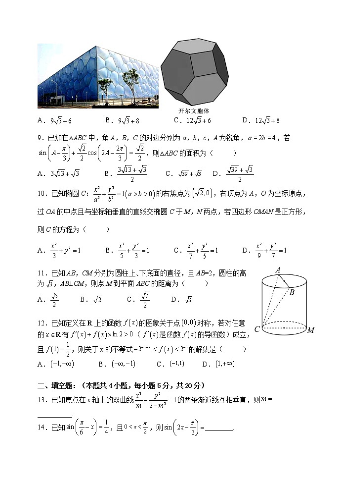 山西省山西大学附中高三5月三模（总第七次模块）诊断考试文科数学含答案02