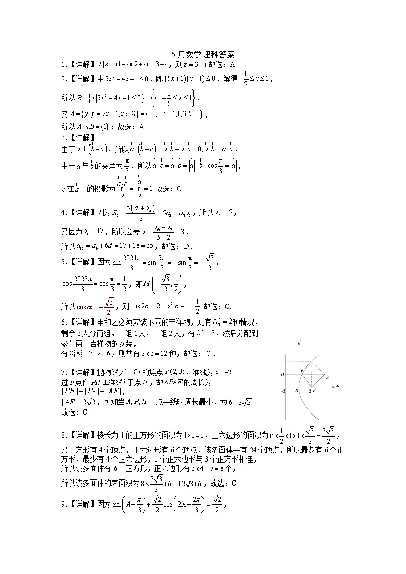 山西省山西大学附中高三5月三模（总第七次模块）诊断考试理科数学含答案01