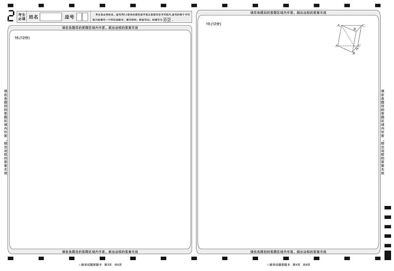 2022山东省普通高中学业水平等级考试（高考模拟）数学试题PDF版含答案02