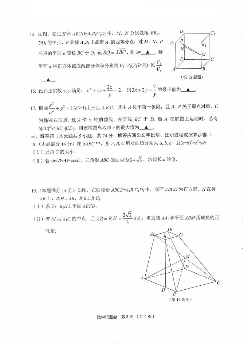 2022浙江省金丽衢十二校高三第二次联考数学卷PDF版含解析03
