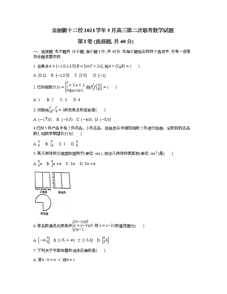 2022浙江省金丽衢十二校高三下学期（5月）第二次联考数学试题含答案01