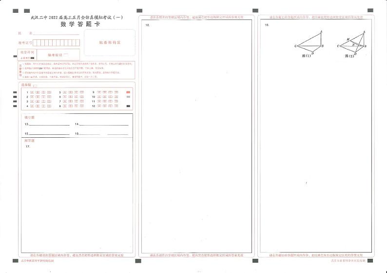 2022武汉二中高三五月全仿真模拟考试（一）数学（含答案答题卡）01