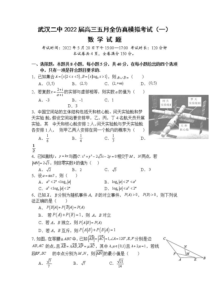 2022武汉二中高三五月全仿真模拟考试（一）数学（含答案答题卡）01