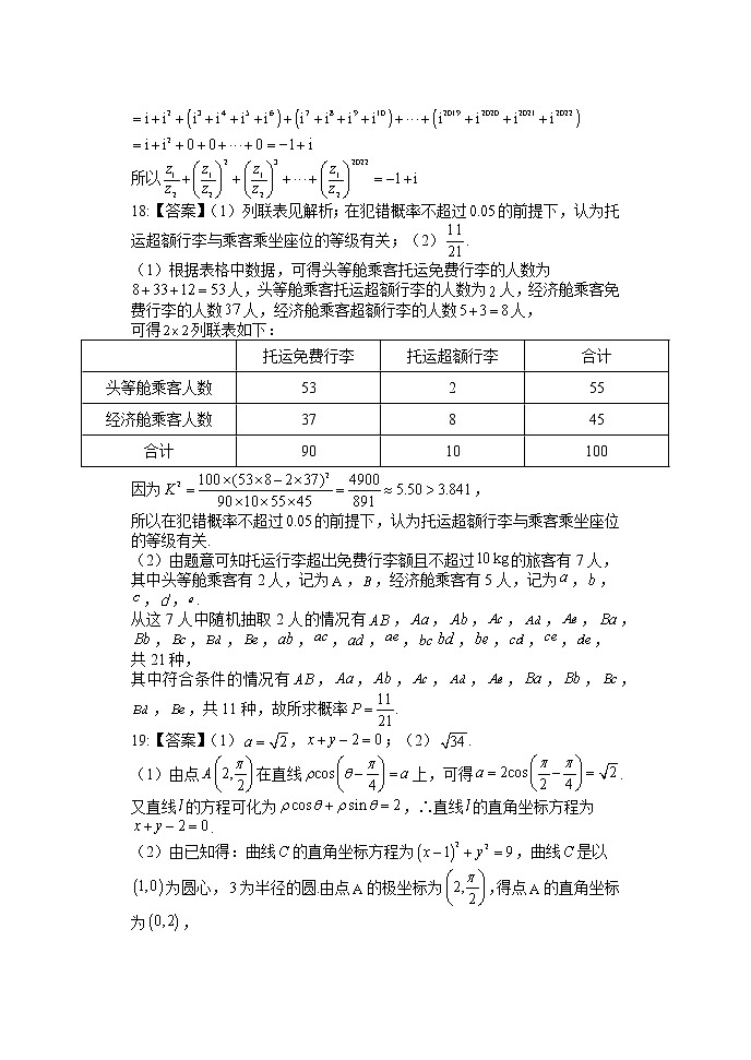 2022南阳一中校高二下学期第四次月考文科数学试题含答案02