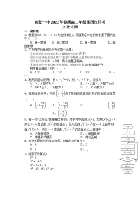 2022南阳一中校高二下学期第四次月考文科数学试题含答案