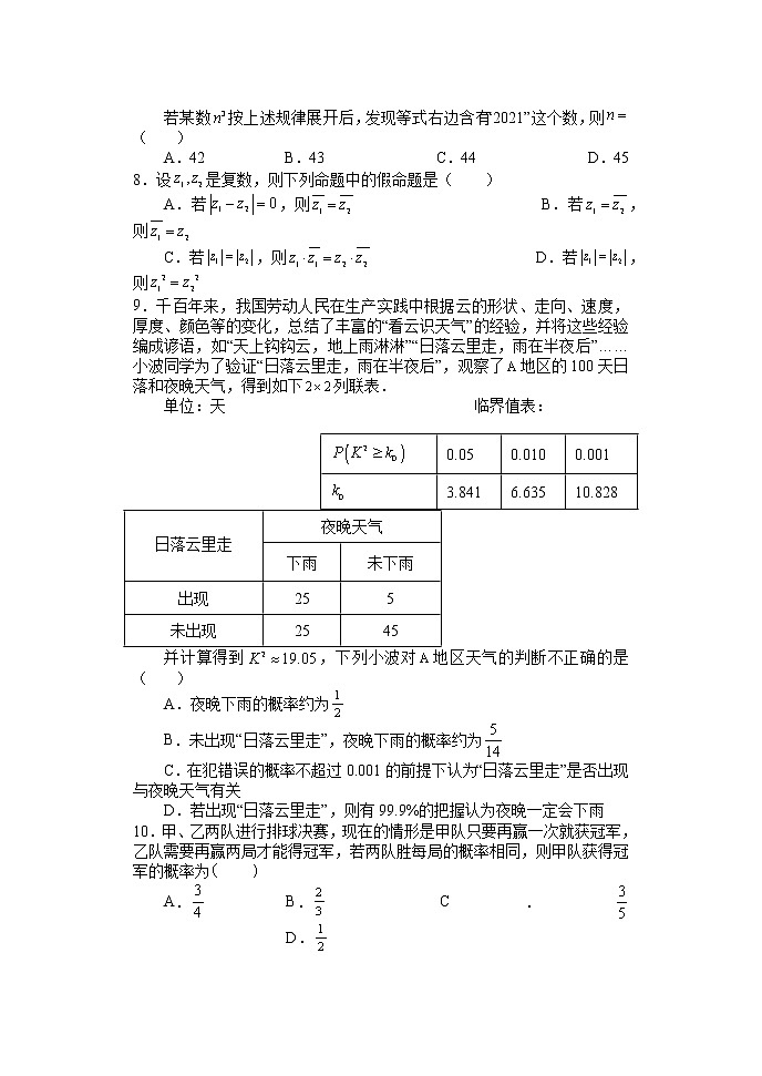 2022南阳一中校高二下学期第四次月考文科数学试题含答案02
