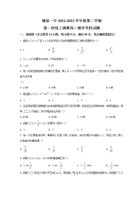 2022天津滨海新区塘沽一中高二下学期第一次线上调研考试数学试题含答案