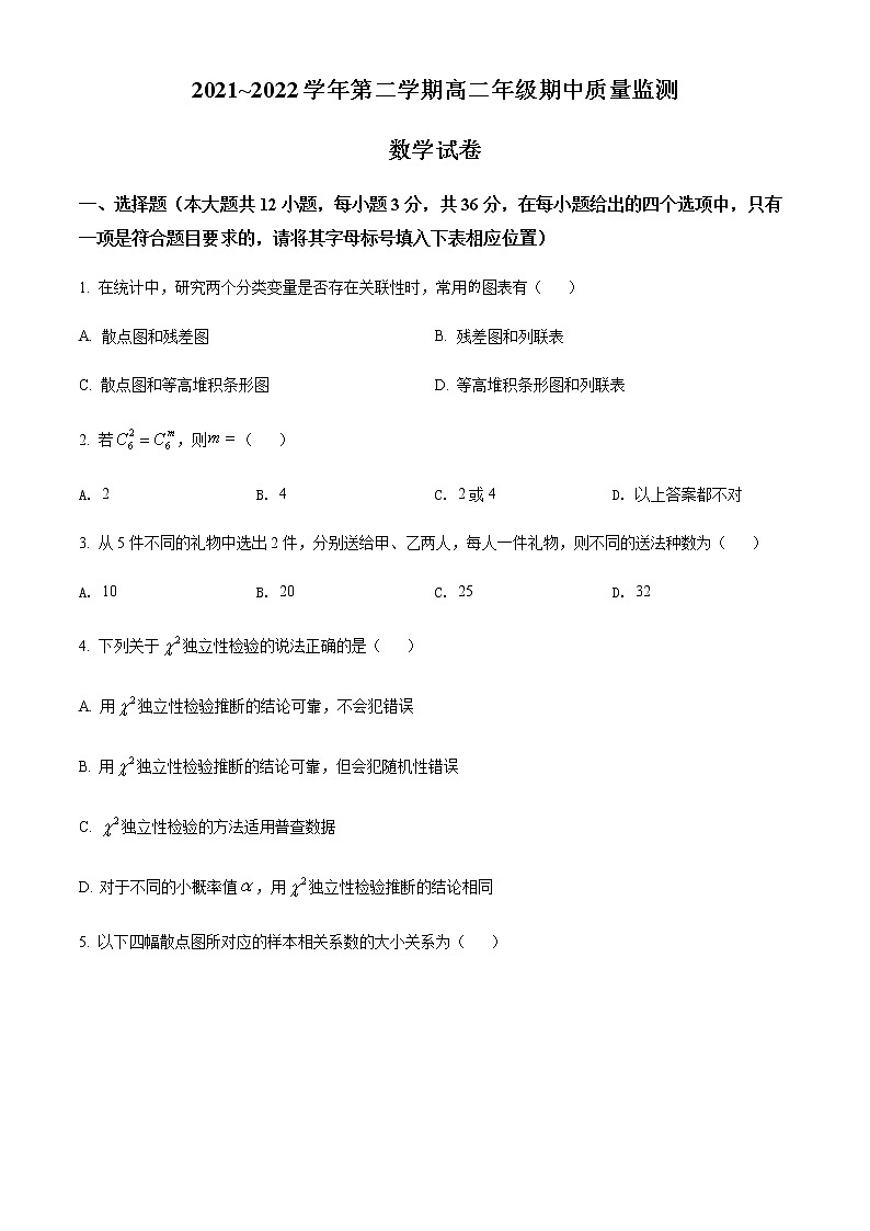 2022太原高二下学期期中考试数学试题含解析01