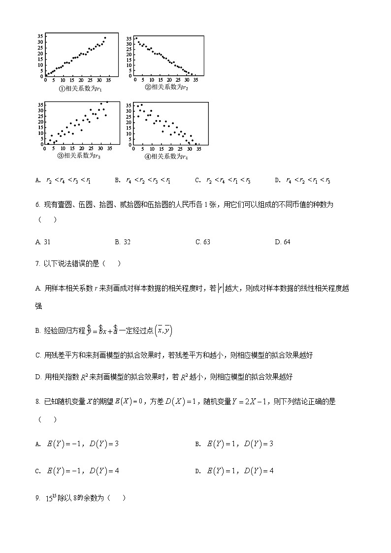 2022太原高二下学期期中考试数学试题含解析02