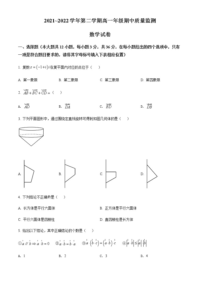 2022太原高一下学期期中考试数学试题含解析01