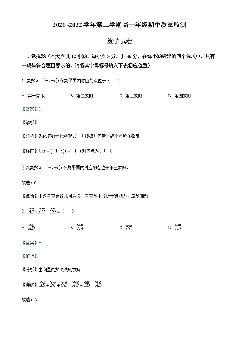 2022太原高一下学期期中考试数学试题含解析01