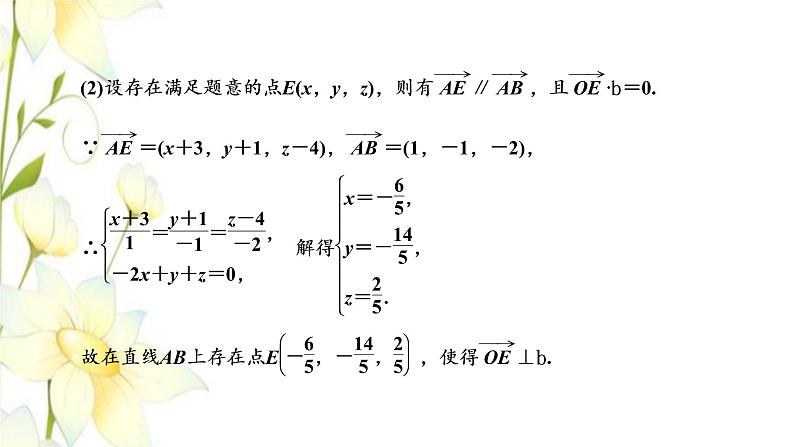 新人教B版高中数学选择性必修第一册第一章空间向量与立体几何章末复习与总结课件07