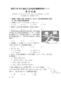 湖北省武汉市第二中学2022届高三五月全仿真模拟考试（一）数学（word版 含答案 ）