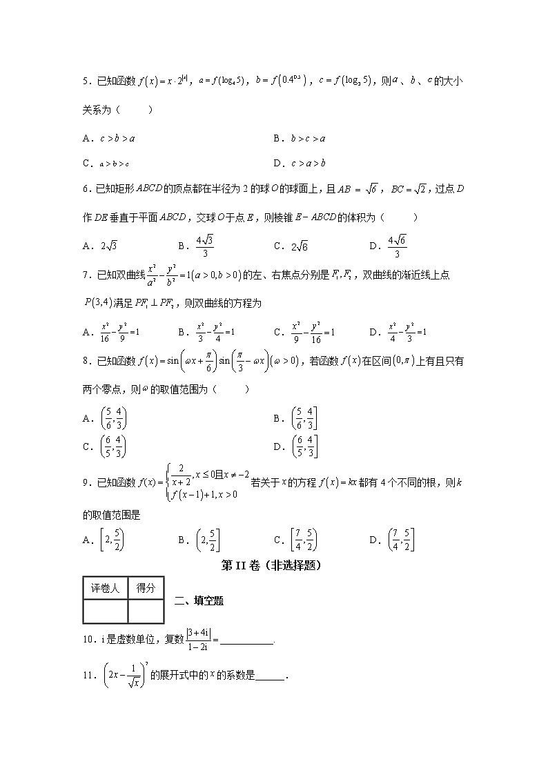 天津市新华中学2022届高三下学期5月统练数学试题第2页