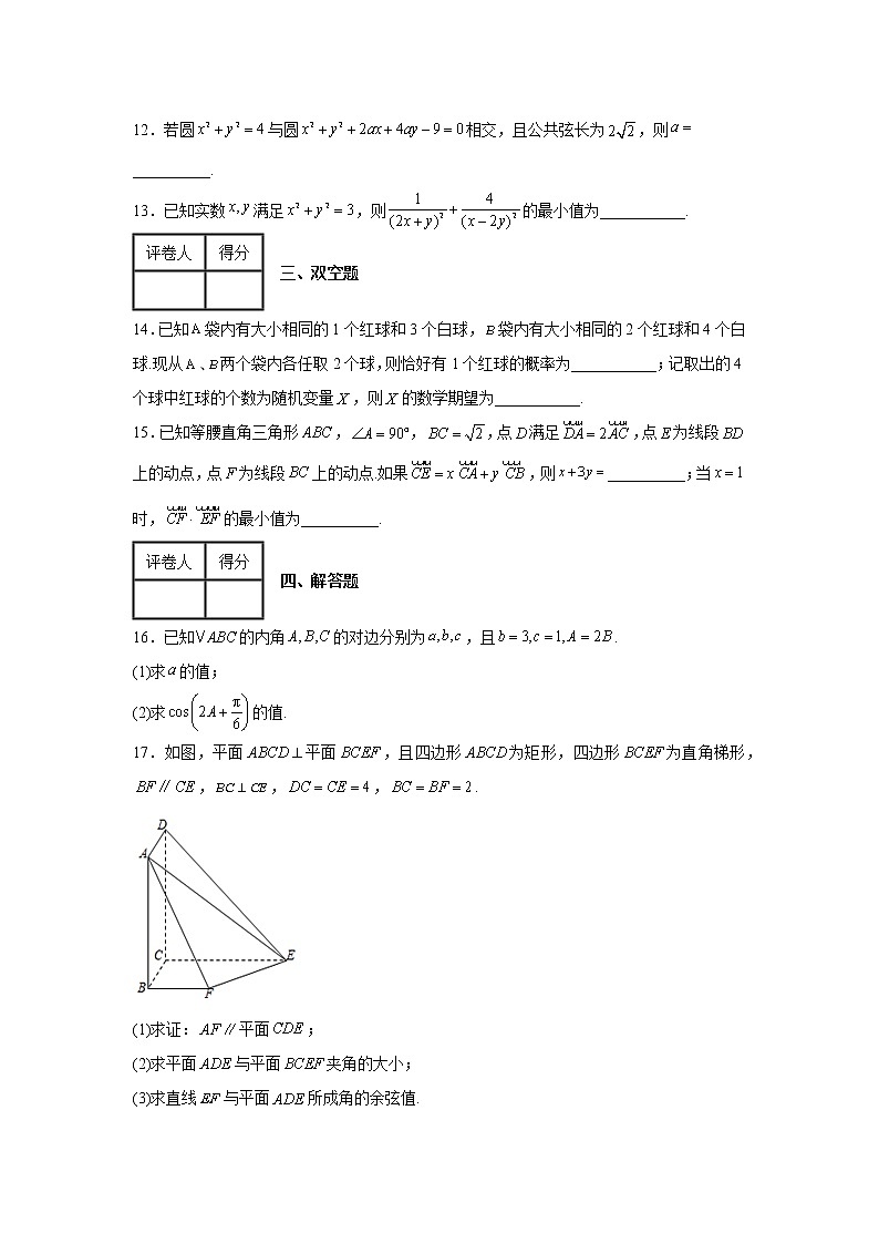 天津市新华中学2022届高三下学期5月统练数学试题第3页
