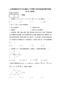 江苏省苏州大学2022届高三下学期5月高考前指导数学试题