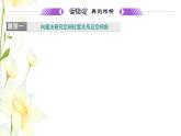 新人教B版高中數(shù)學(xué)選擇性必修第一冊(cè)第一章空間向量與立體幾何習(xí)題課空間向量在立體幾何中的應(yīng)用課件