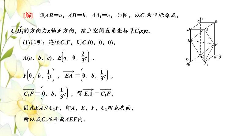 新人教B版高中数学选择性必修第一册第一章空间向量与立体几何习题课空间向量在立体几何中的应用课件第3页