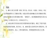 新人教B版高中數(shù)學(xué)選擇性必修第一冊(cè)第一章空間向量與立體幾何習(xí)題課空間向量在立體幾何中的應(yīng)用課件