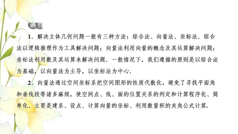 新人教B版高中数学选择性必修第一册第一章空间向量与立体几何习题课空间向量在立体几何中的应用课件第5页