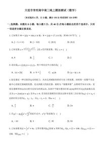 2022届辽宁省大连育明高级中学高三4月线上模拟测试数学试卷