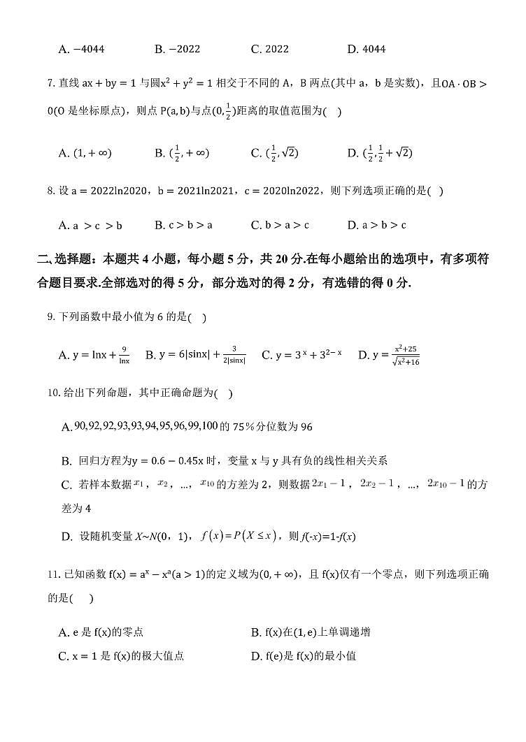 2022届辽宁省大连育明高级中学高三4月线上模拟测试数学试卷02