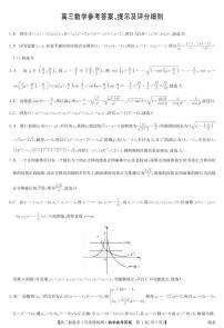 2022届九师联盟3月质量检测（新高考）湖北-数学试卷及参考答案