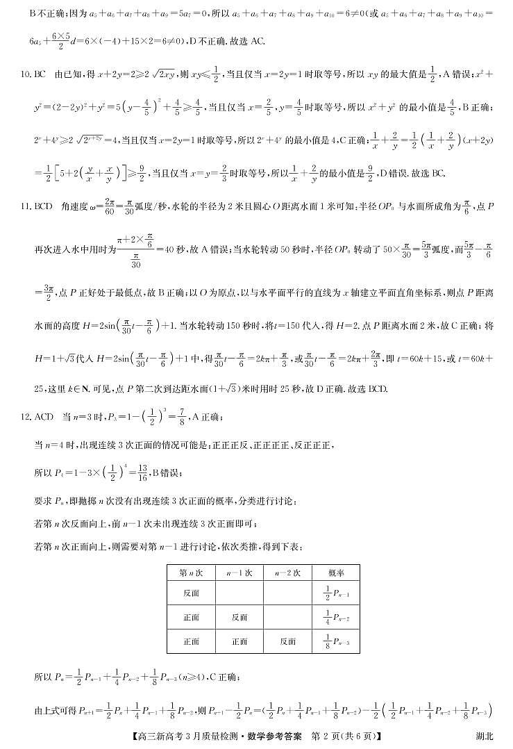 2022届九师联盟3月质量检测（新高考）湖北-数学试卷及参考答案02