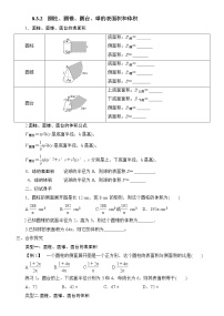 高中数学人教A版 (2019)必修 第二册第八章 立体几何初步8.3 简单几何体的表面积与体积当堂达标检测题